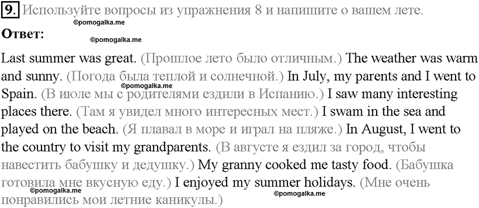 Unit 1. Holidays Are Over. Страница 39-43. Step 8. Round-up. Задание №9 — решение 1