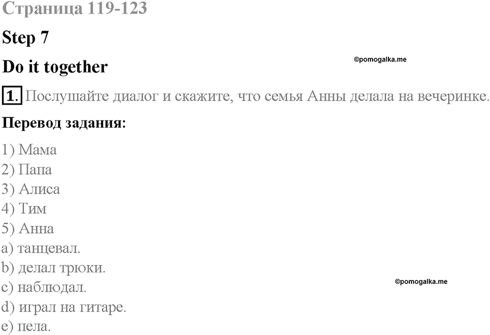 Unit 6. About Russia. Страница 119-124. Step 7. Задание №1 — решение 1