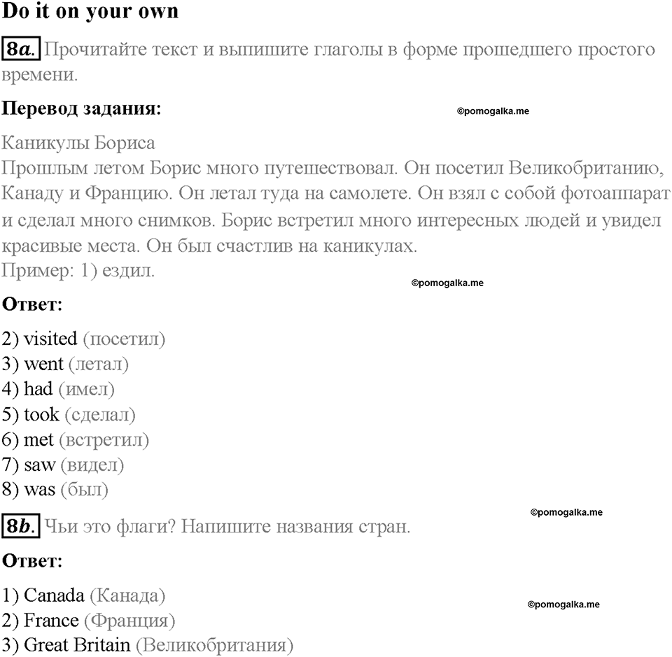Unit 1. Holidays Are Over. Страница 10-15. Step 2. Задание №8 — решение 1