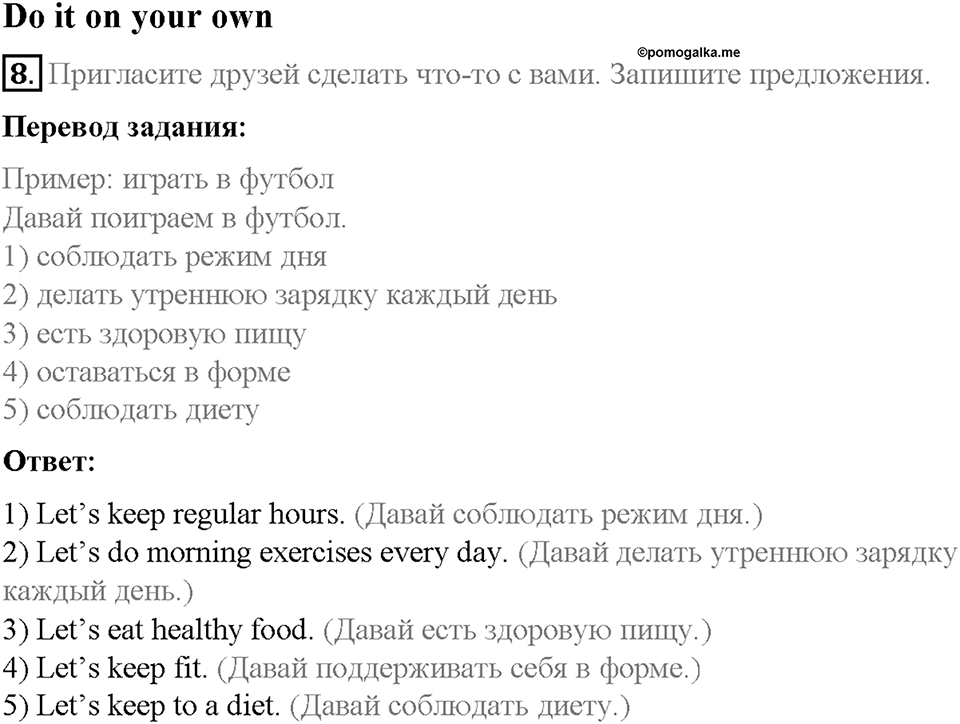 Unit 3. Healthy Ways. Страница 109-114. Step 4. Задание №8 — решение 1
