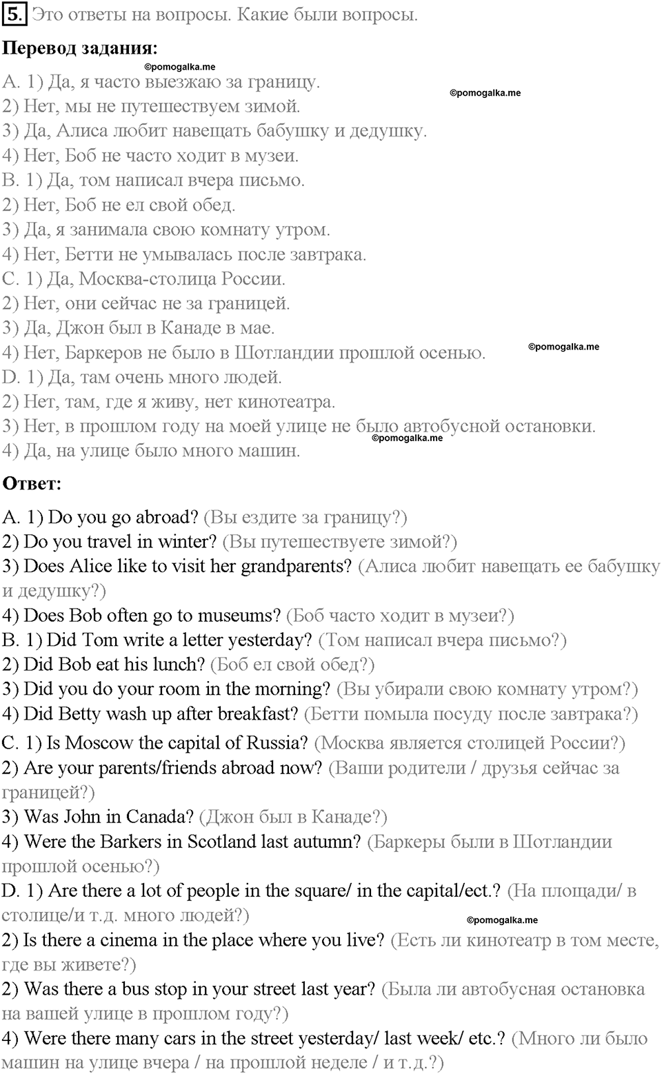 Unit 1. Holidays Are Over. Страница 39-43. Step 8. Round-up. Задание №5 — решение 1