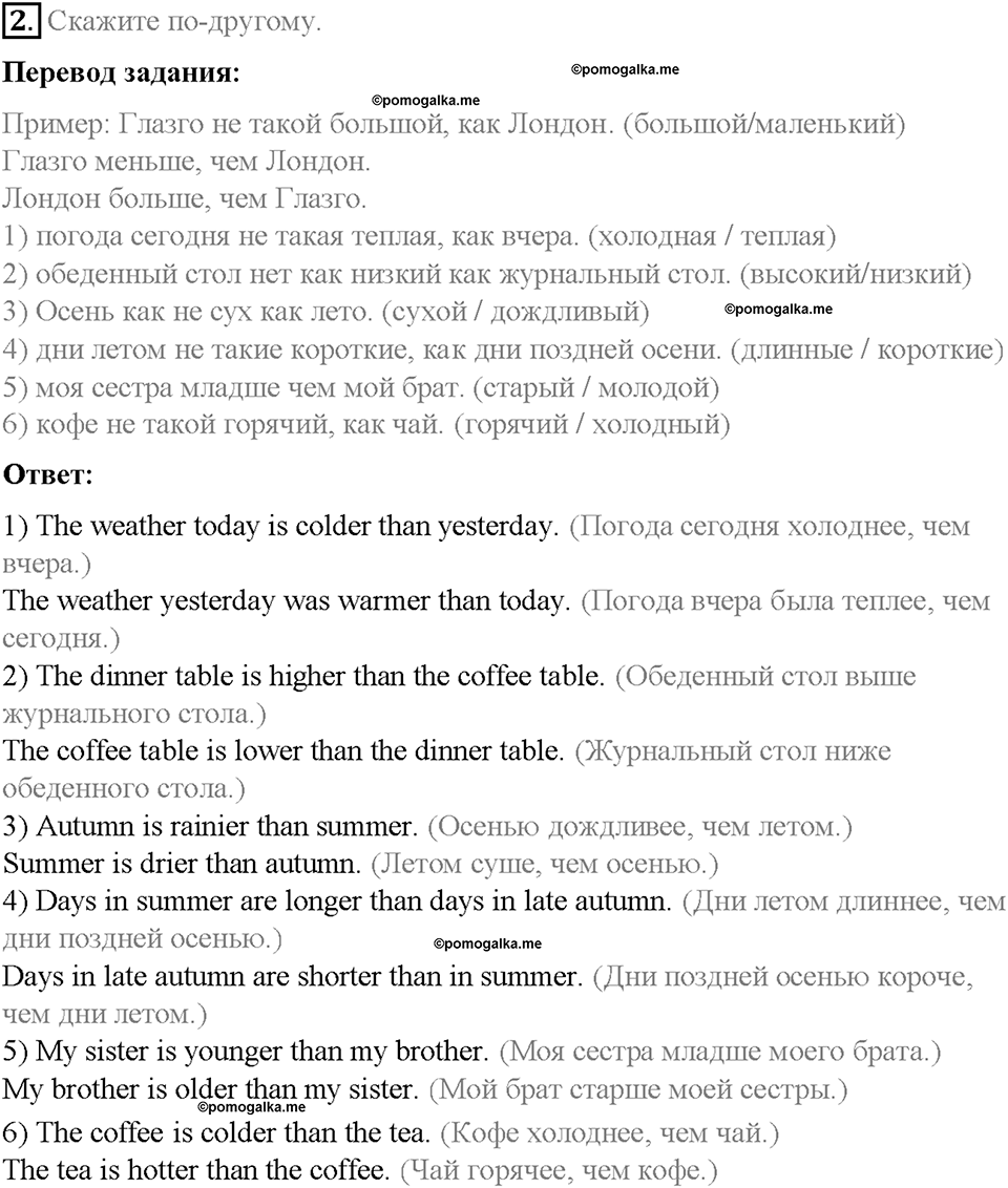 Unit 1. Holidays Are Over. Страница 39-43. Step 8. Round-up. Задание №2 — решение 1