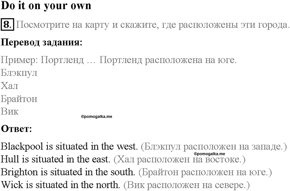 Unit 5. From Place to Place. Страница 52-57. Step 2. Задание №8 — решение 1