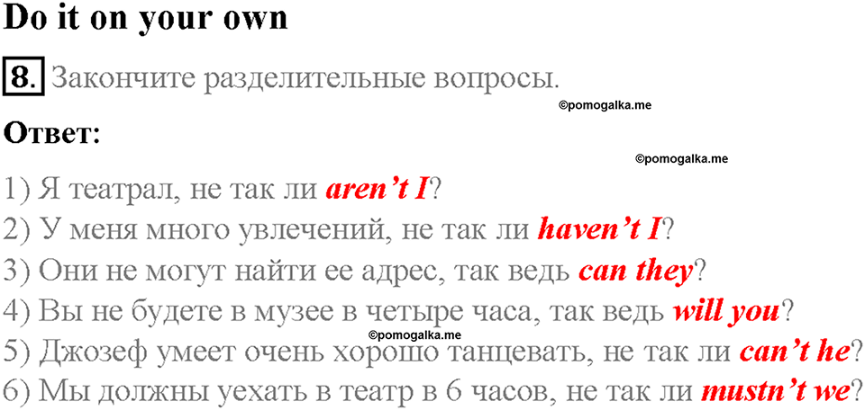 Unit 4. After School. Страница 27-31. Step 6. Задание №8 — решение 1
