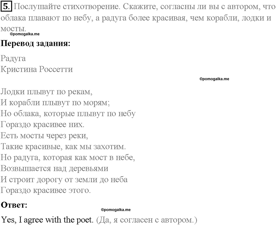 Unit 6. About Russia. Страница 131-134. Step 10. Enjoy Yourself. Задание №5 — решение 1