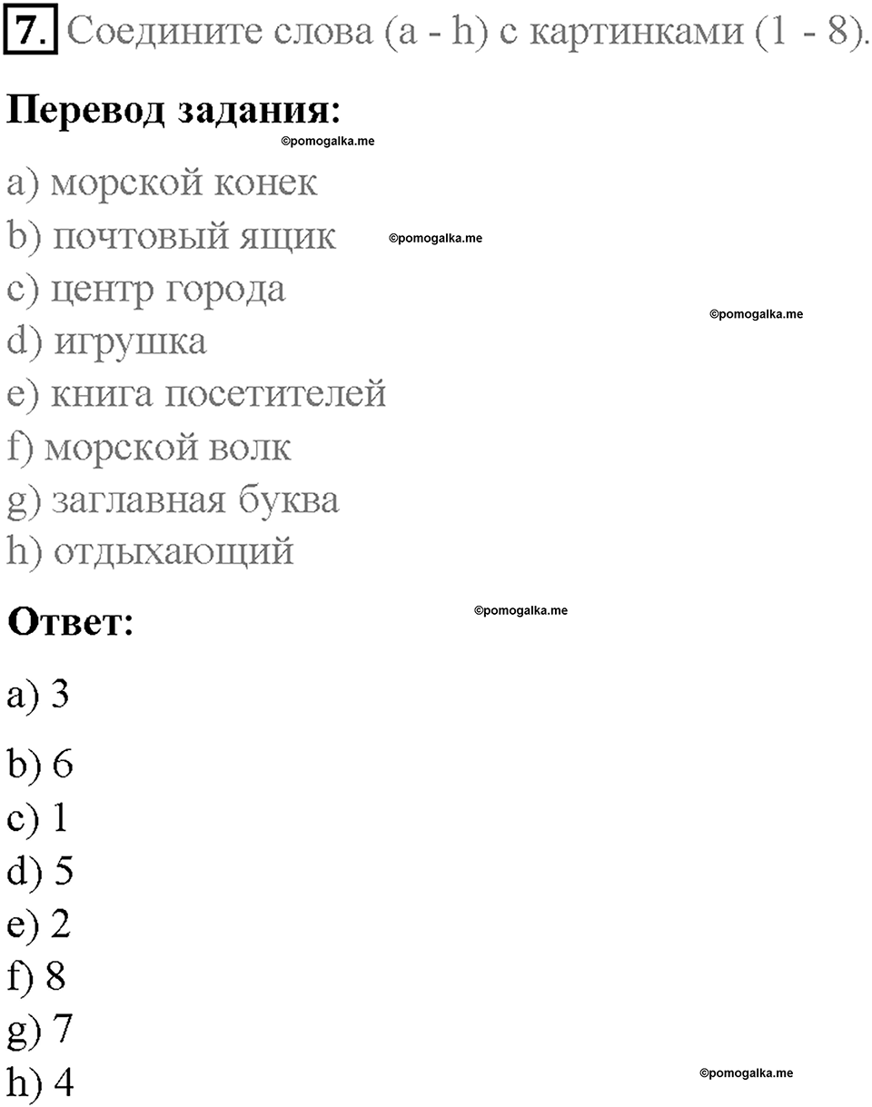 Unit 1. Holidays Are Over. Страница 39-43. Step 8. Round-up. Задание №7 — решение 1