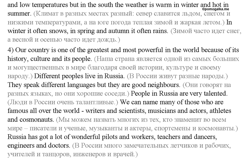 Unit 6. About Russia. Страница 124-128. Step 8. Round-up. Задание №7 — решение 2