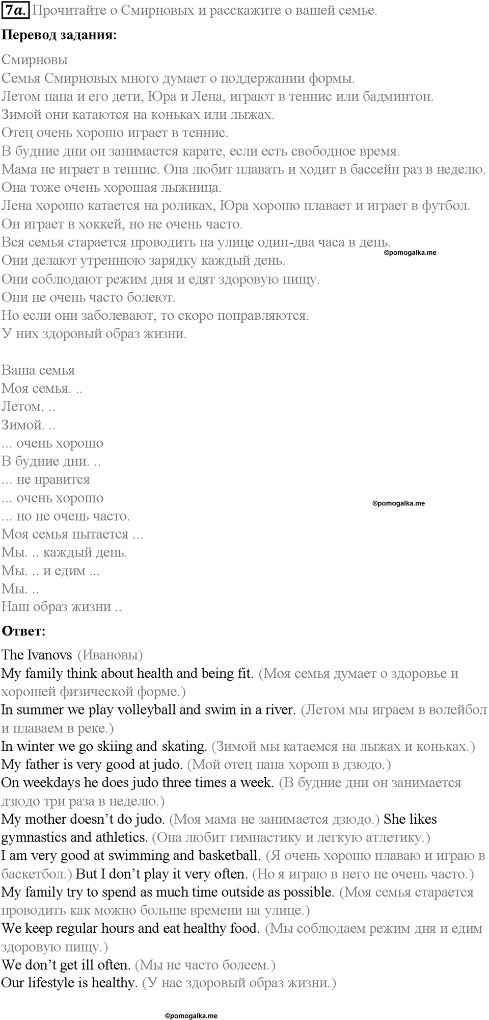 Unit 3. Healthy Ways. Страница 126-131. Step 8. Round-up. Задание №7 — решение 1