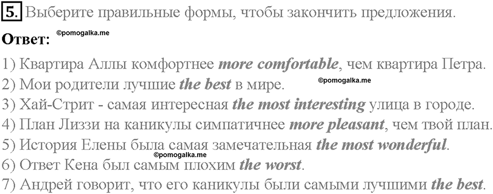 Unit 1. Holidays Are Over. Страница 34-39. Step 7. Задание №5 — решение 1