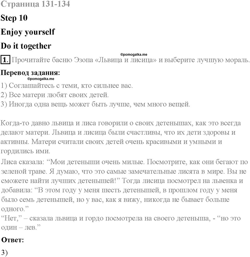 Unit 6. About Russia. Страница 131-134. Step 10. Enjoy Yourself. Задание №1 — решение 1