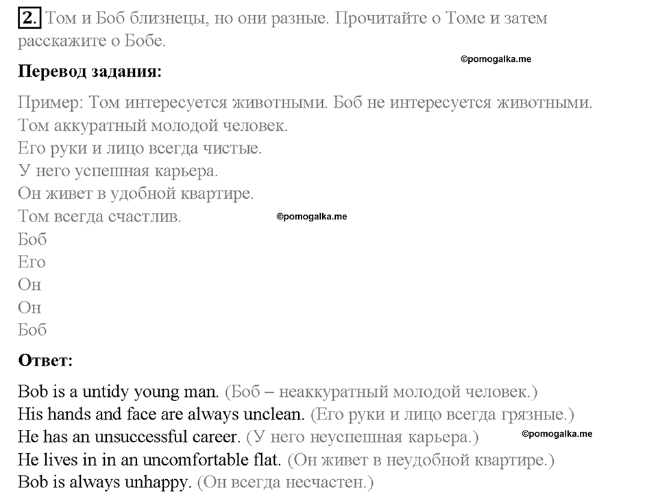 Unit 4. After School. Страница 22-27. Step 5. Задание №2 — решение 1