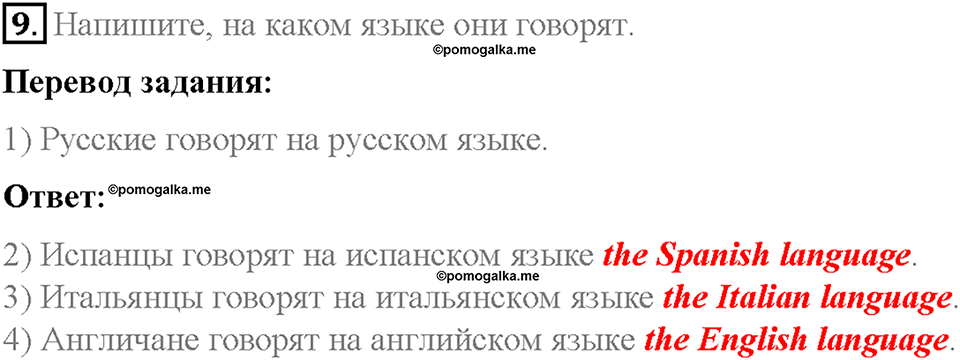 Unit 6. About Russia. Страница 111-116. Step 5. Задание №9 — решение 1