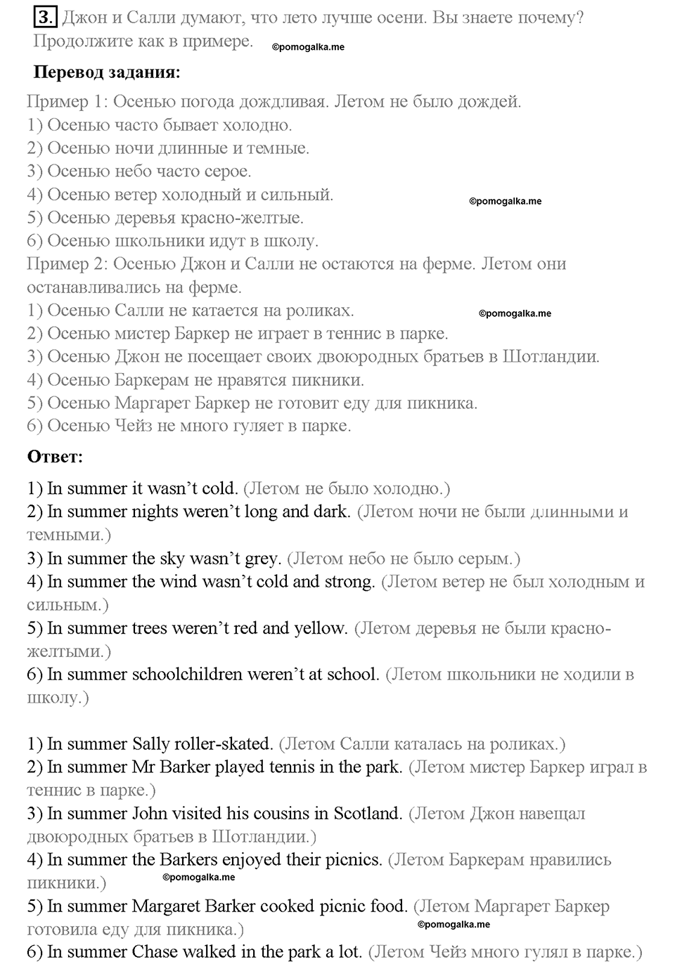 Unit 1. Holidays Are Over. Страница 5-10. Step 1. Задание №3 — решение 1