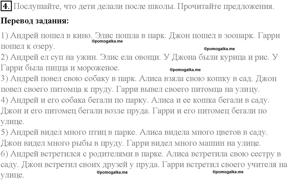 Unit 1. Holidays Are Over. Страница 10-15. Step 2. Задание №4 — решение 1