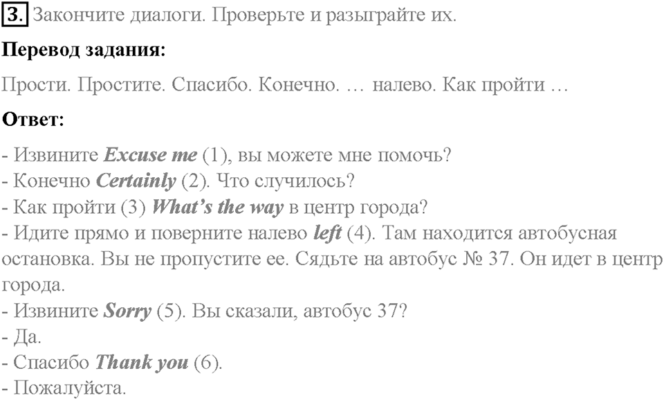 Unit 5. From Place to Place. Страница 71-75. Step 6. Задание №3 — решение 1