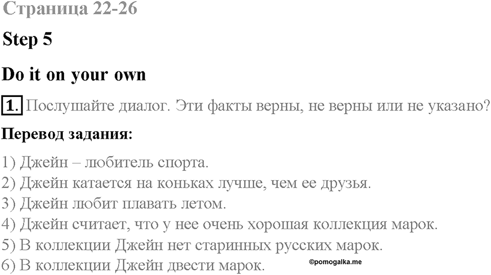 Unit 4. After School. Страница 22-27. Step 5. Задание №1 — решение 1