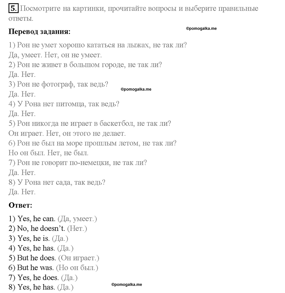 Unit 5. From Place to Place. Страница 57-62. Step 3. Задание №5 — решение 1