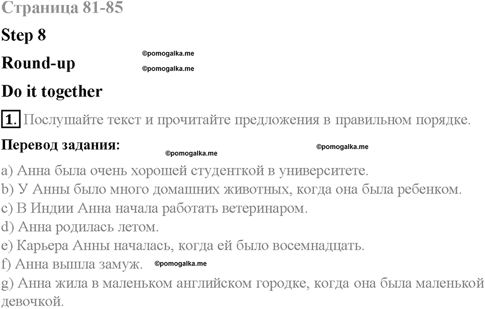Unit 2. Family History. Страница 81-86. Step 8. Round-up. Задание №1 — решение 1