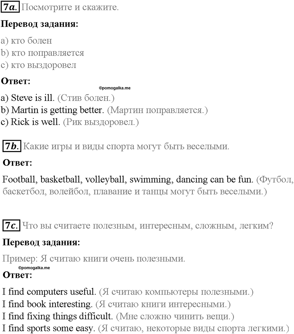 Unit 3. Healthy Ways. Страница 114-118. Step 5. Задание №7 — решение 1