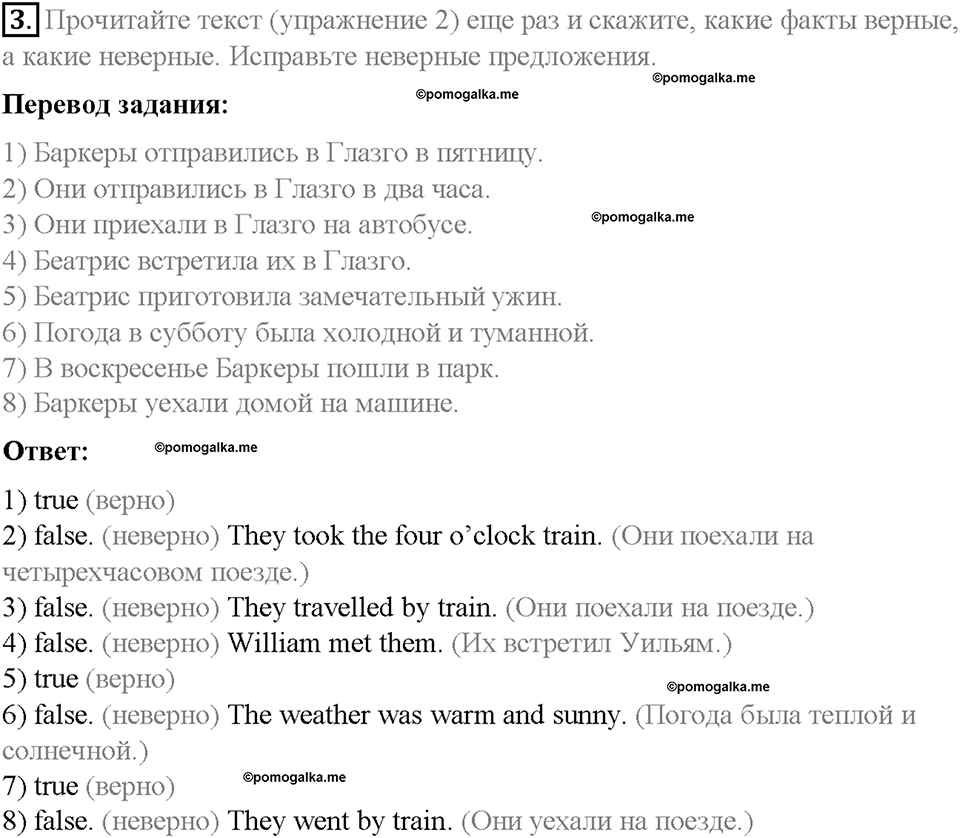 Unit 1. Holidays Are Over. Страница 15-19. Step 3. Задание №3 — решение 1