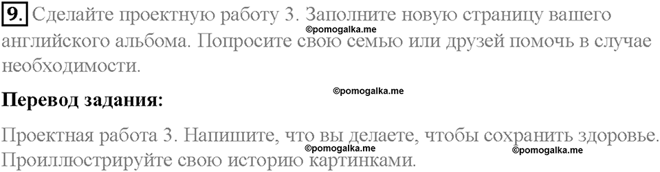 Unit 3. Healthy Ways. Страница 133-136. Step 10. Enjoy Yourself. Задание №9 — решение 1