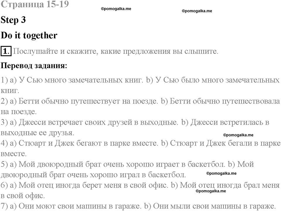 Unit 1. Holidays Are Over. Страница 15-19. Step 3. Задание №1 — решение 1