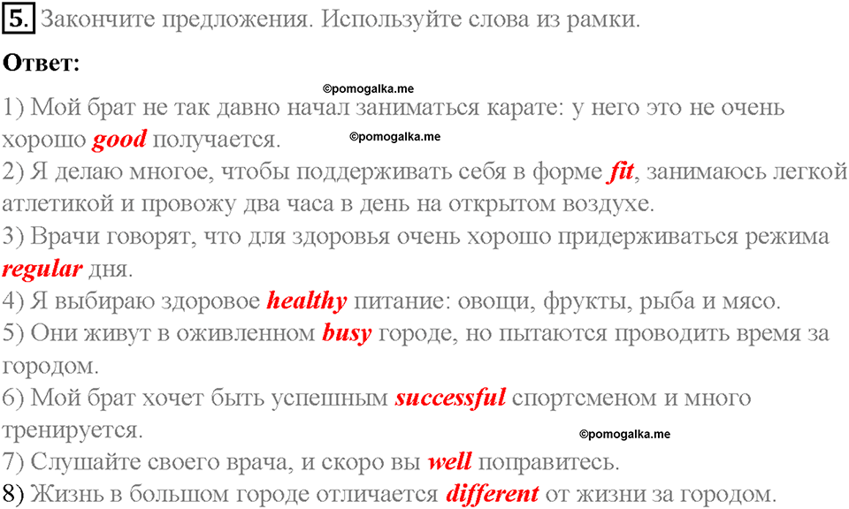Unit 3. Healthy Ways. Страница 126-131. Step 8. Round-up. Задание №5 — решение 1
