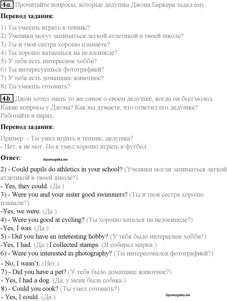 Unit 4. After School. Страница 5-9. Step 1. Задание №4 — решение 1
