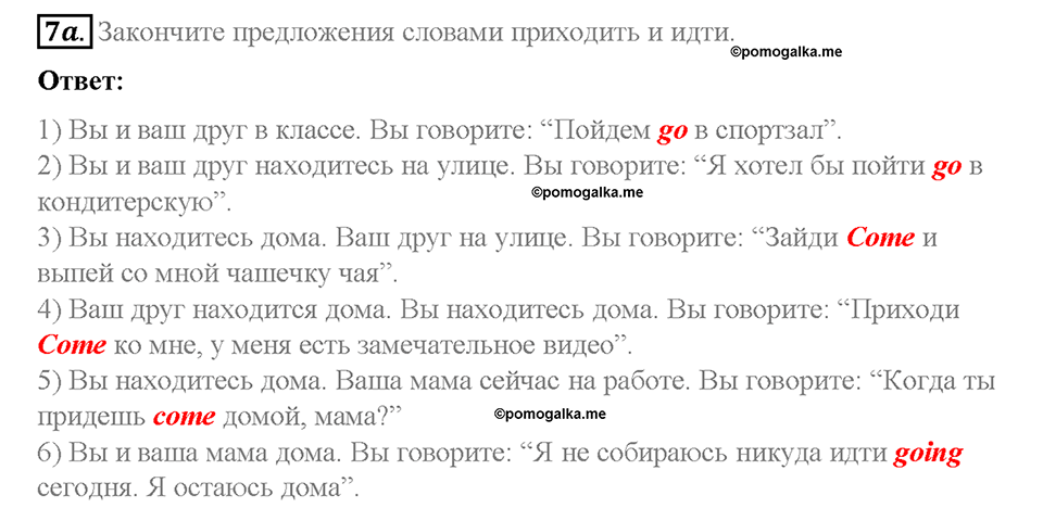 Unit 5. From Place to Place. Страница 62-66. Step 4. Задание №7 — решение 1