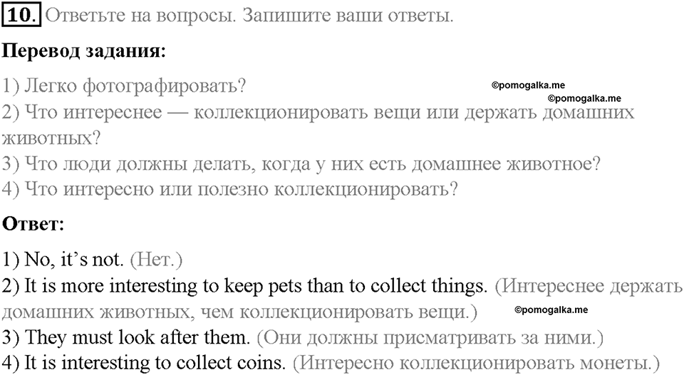 Unit 4. After School. Страница 18-22. Step 4. Задание №10 — решение 1
