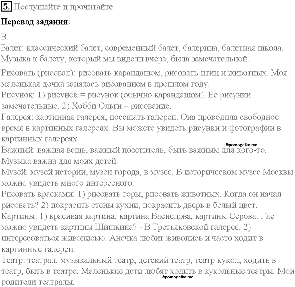 Unit 4. After School. Страница 22-27. Step 5. Задание №5 — решение 1