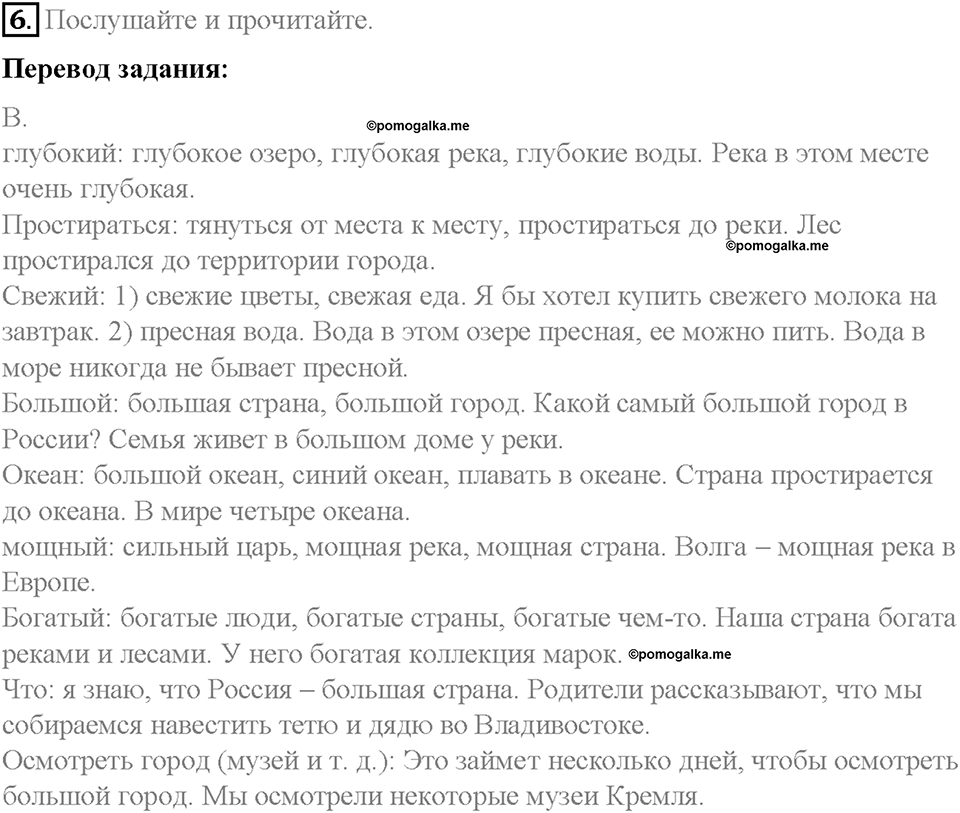 Unit 6. About Russia. Страница 92-96. Step 1. Задание №6 — решение 1