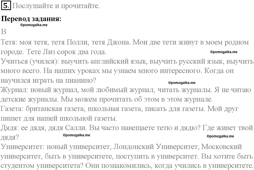 Unit 2. Family History. Страница 56-60. Step 2. Задание №5 — решение 1