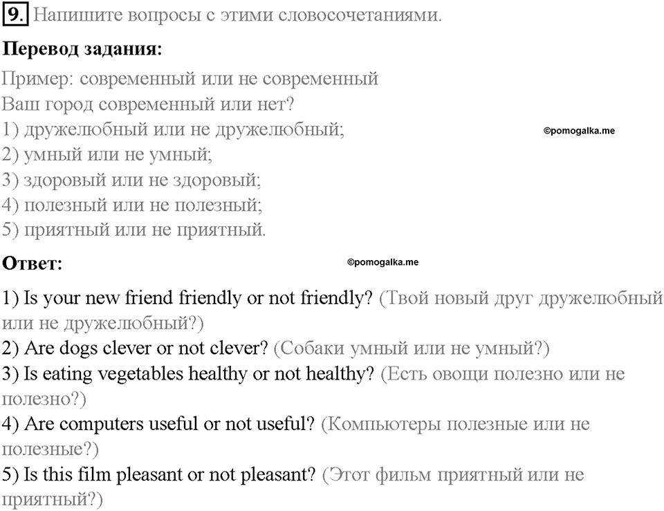 Unit 4. After School. Страница 9-13. Step 2. Задание №9 — решение 1