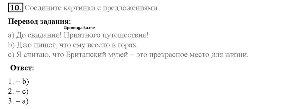 Unit 5. From Place to Place. Страница 57-62. Step 3. Задание №10 — решение 1