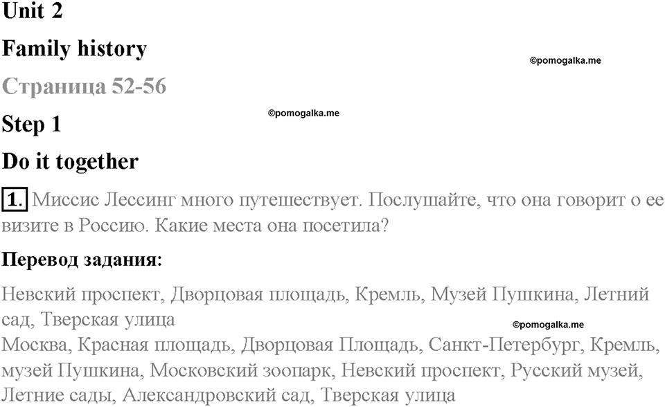 Unit 2. Family History. Страница 52-56. Step 1. Задание №1 — решение 1