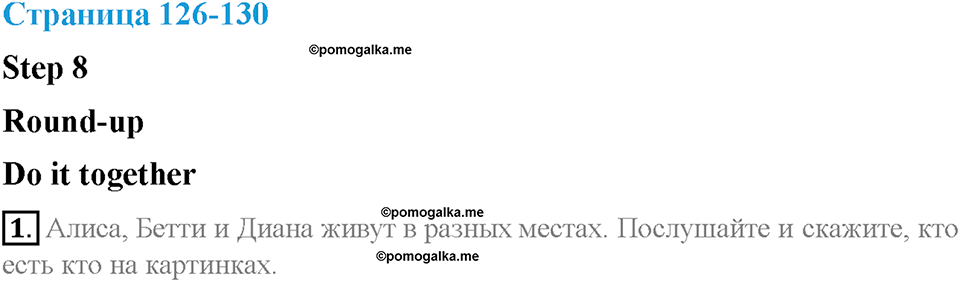 Unit 3. Healthy Ways. Страница 126-131. Step 8. Round-up. Задание №1 — решение 1
