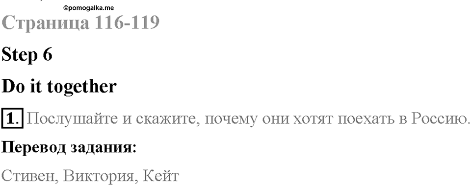 Unit 6. About Russia. Страница 116-119. Step 6. Задание №1 — решение 1
