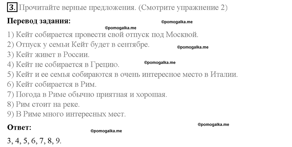 Unit 1. Holidays Are Over. Страница 19-24. Step 4. Задание №3 — решение 1