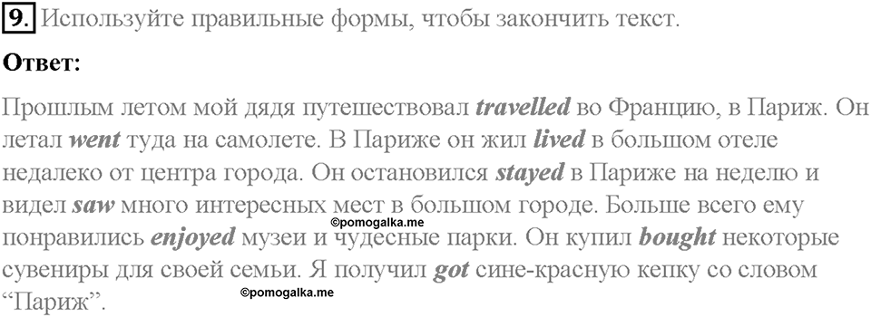 Unit 5. From Place to Place. Страница 75-79. Step 7. Задание №9 — решение 1