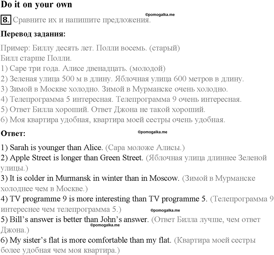 Unit 1. Holidays Are Over. Страница 34-39. Step 7. Задание №8 — решение 1