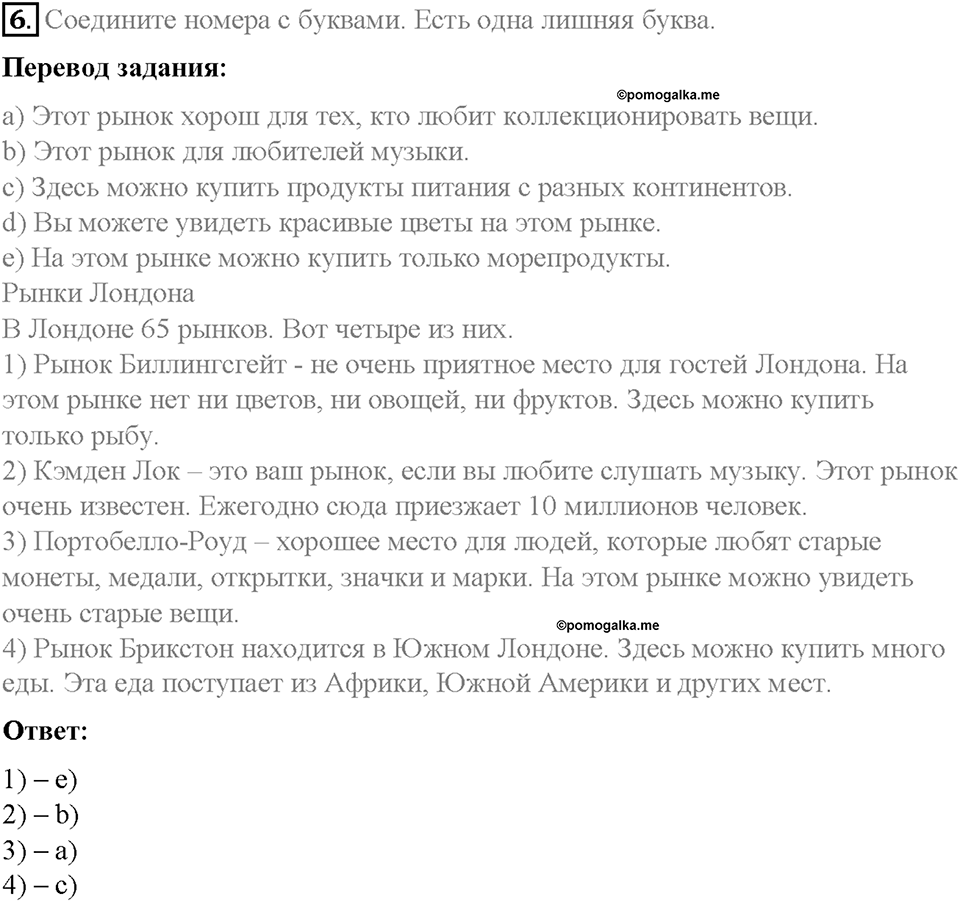 Unit 5. From Place to Place. Страница 79-84. Step 8. Round-up. Задание №6 — решение 1