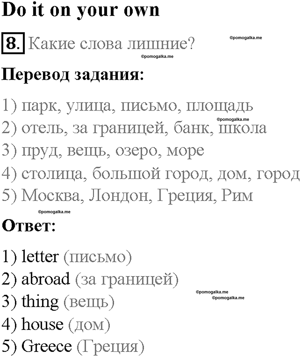 Unit 1. Holidays Are Over. Страница 24-29. Step 5. Задание №8 — решение 1