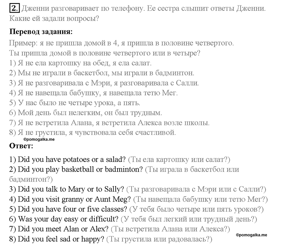 Unit 4. After School. Страница 13-18. Step 3. Задание №2 — решение 1