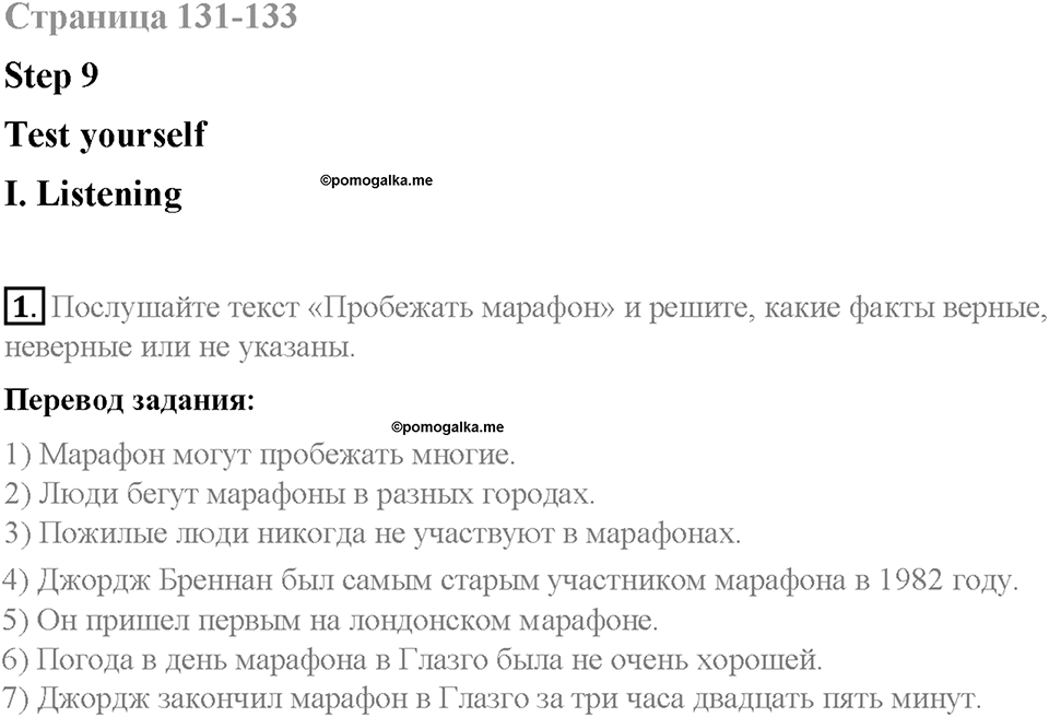 Unit 3. Healthy Ways. Страница 131-133. Step 9. Test Yourself. Задание №1 — решение 1