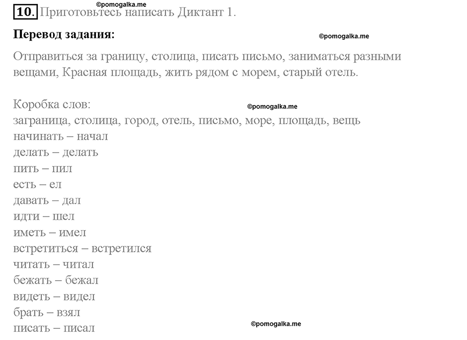 Unit 1. Holidays Are Over. Страница 39-43. Step 8. Round-up. Задание №10 — решение 1