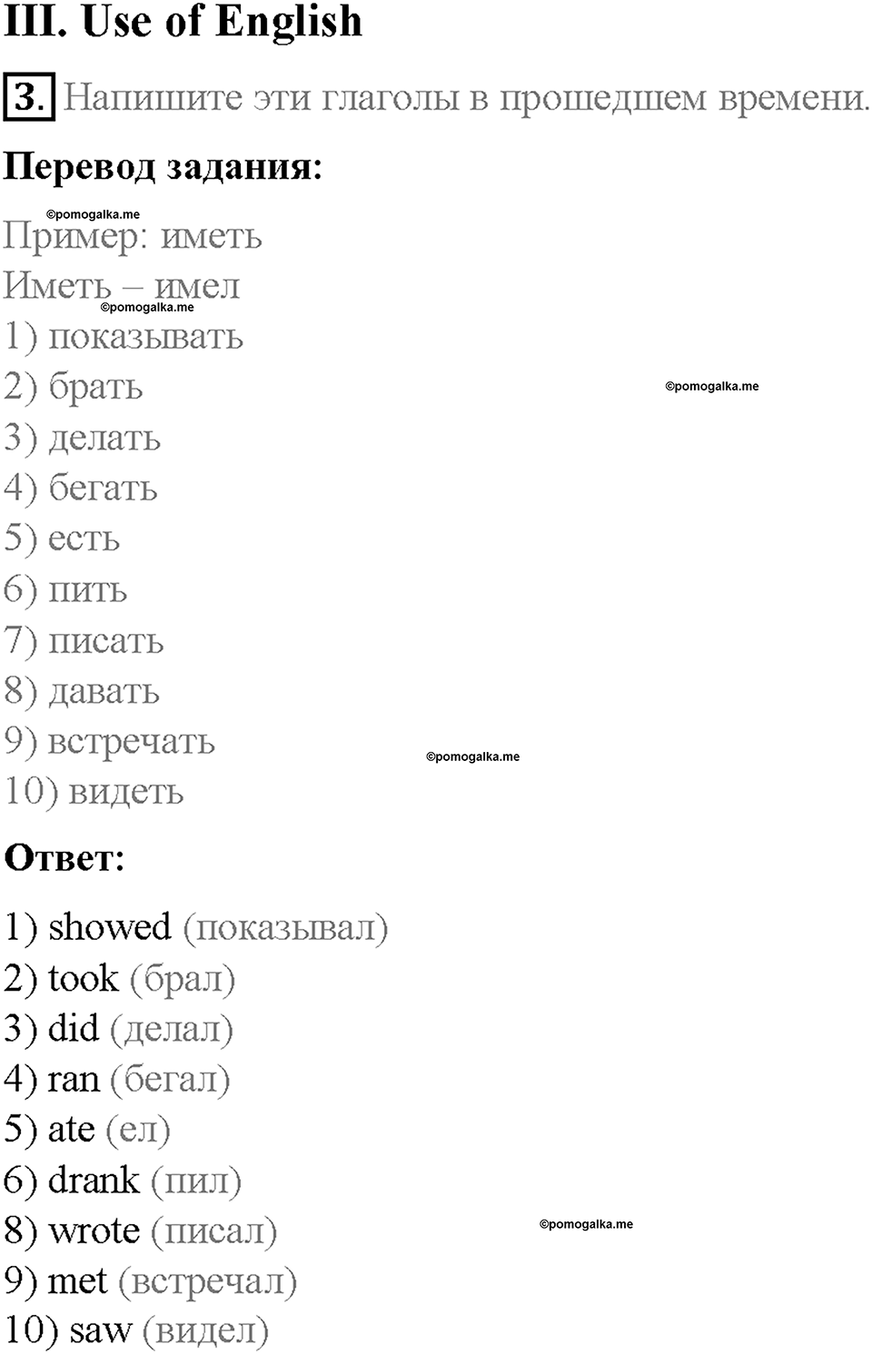Unit 1. Holidays Are Over. Страница 43-46. Step 9. Test Yourself. Задание №3 — решение 1