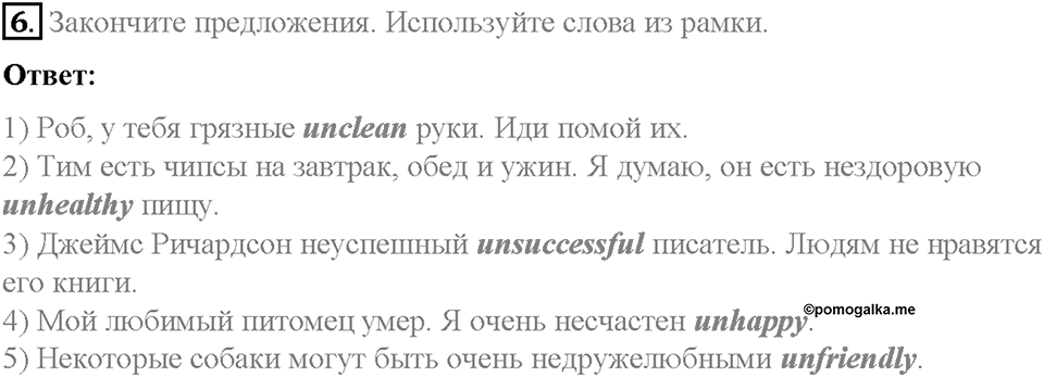 Unit 4. After School. Страница 35-40. Step 8. Round-up. Задание №6 — решение 1