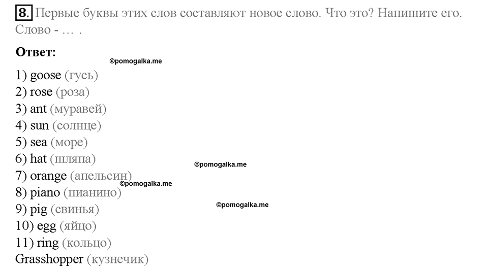 Unit 1. Holidays Are Over. Страница 46-51. Step 10. Enjoy Yourself. Задание №8 — решение 1