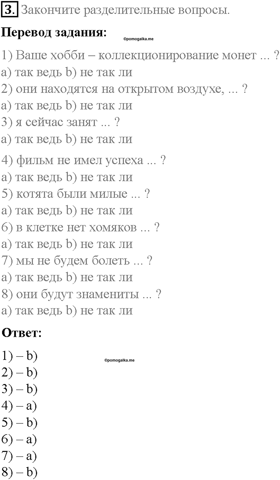 Unit 4. After School. Страница 22-27. Step 5. Задание №3 — решение 1